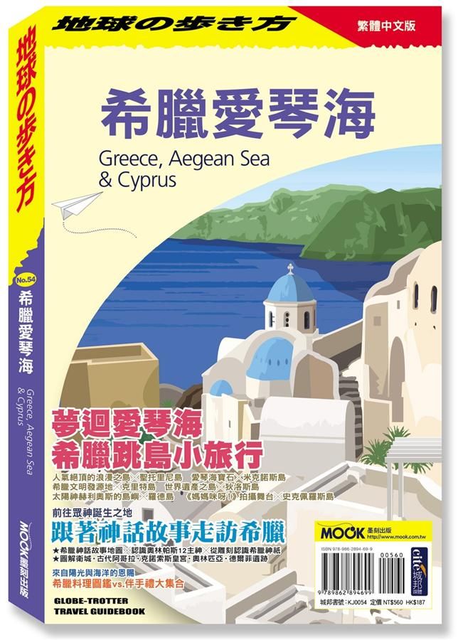 希臘愛琴海