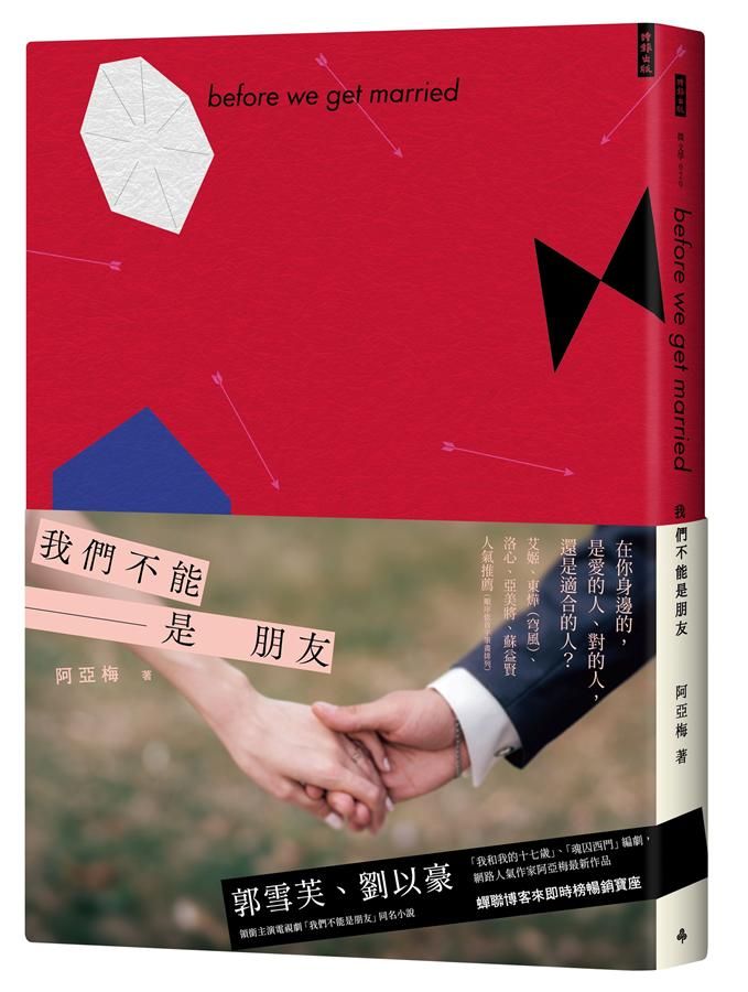 我們不能是朋友