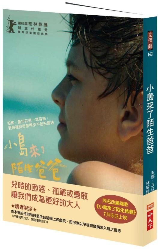 小島來了陌生爸爸 (電影書衣版)