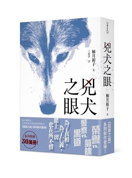 兇犬之眼