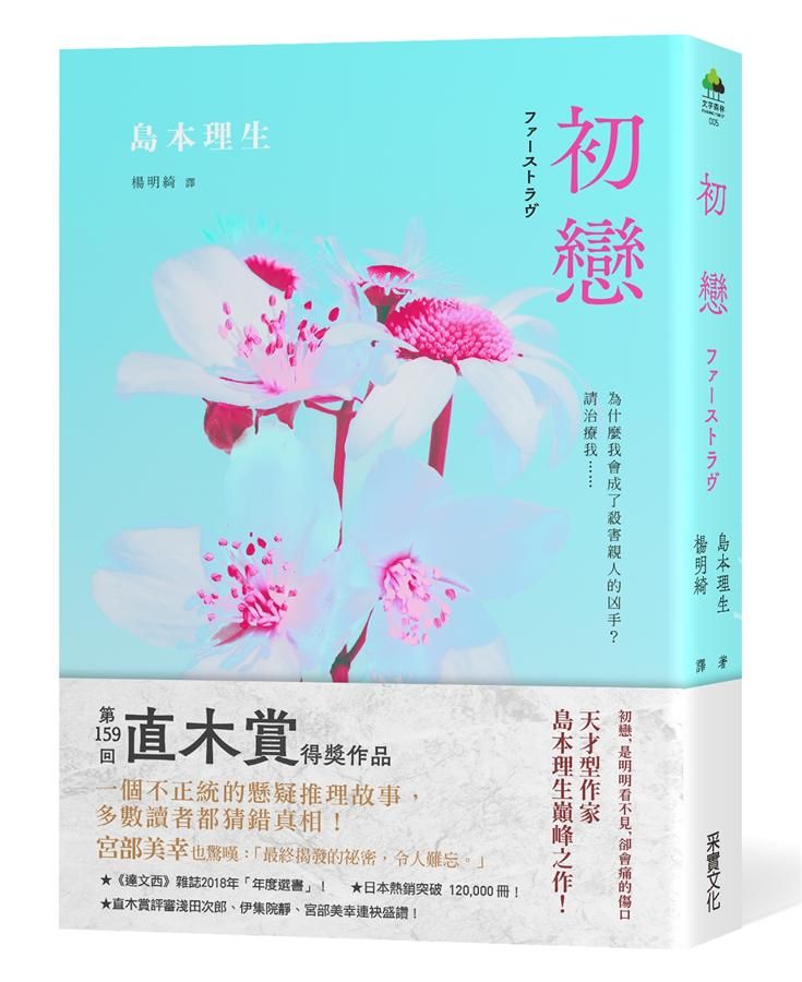 初戀