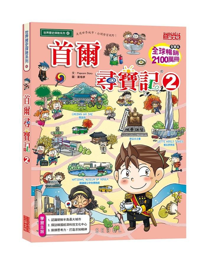 首爾尋寶記 2