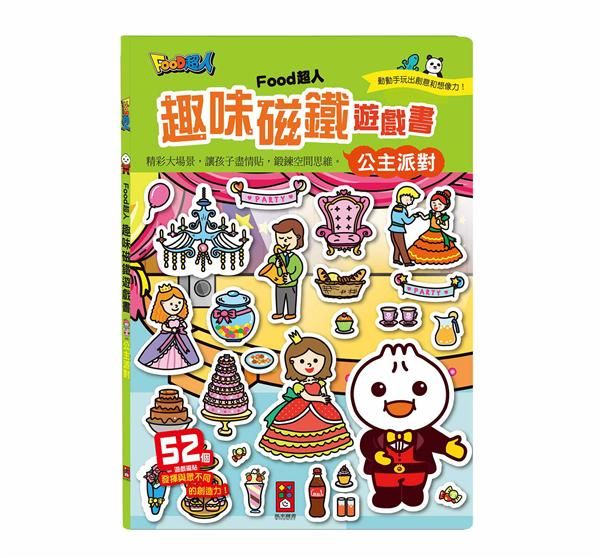 Food超人趣味磁鐵遊戲書: 公主派對