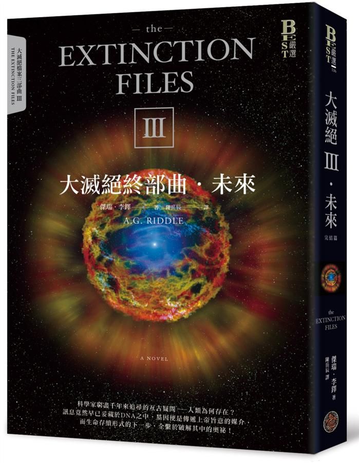 大滅絕 終部曲: 未來 (完)