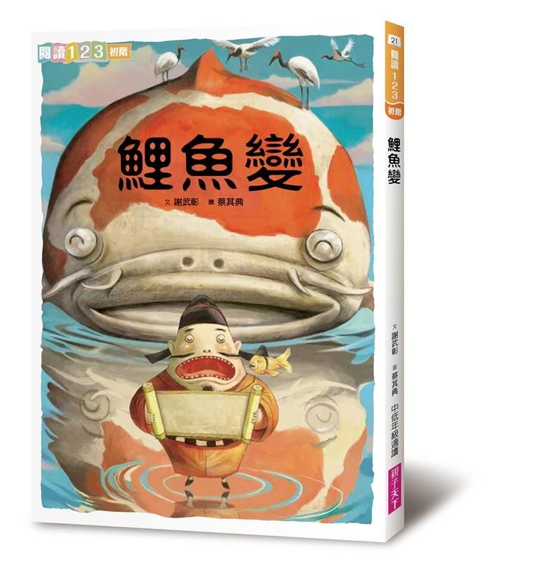 鯉魚變 (2019新版)