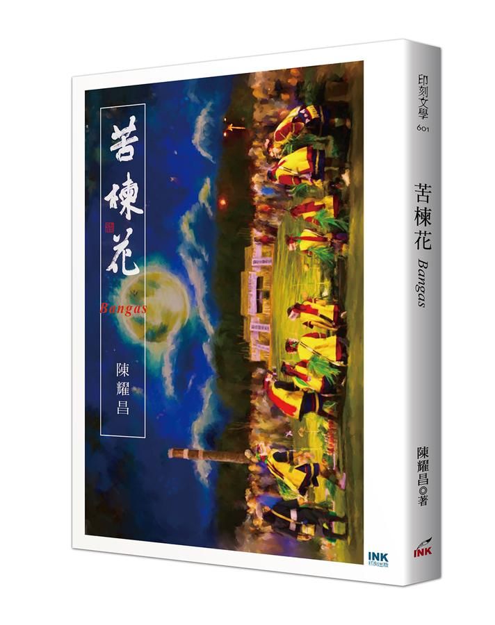 苦楝花Bangas