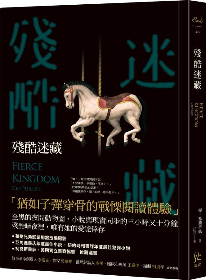 殘酷迷藏