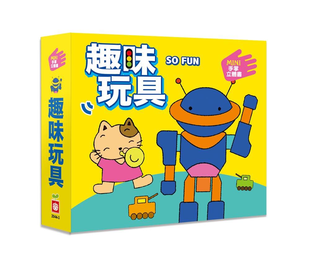Mini手掌立體書: 趣味玩具