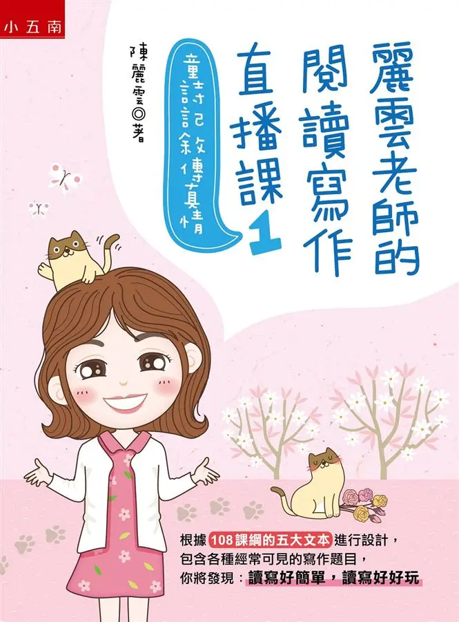 麗雲老師的閱讀寫作直播課 1: 童詩記敘傳真情