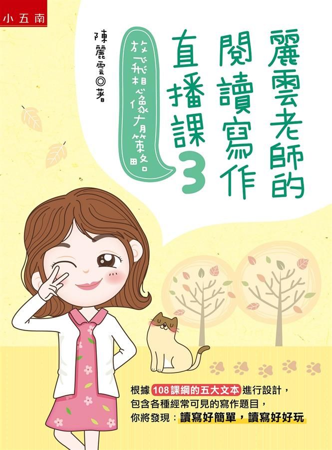 麗雲老師的閱讀寫作直播課 3: 放飛想像有策略
