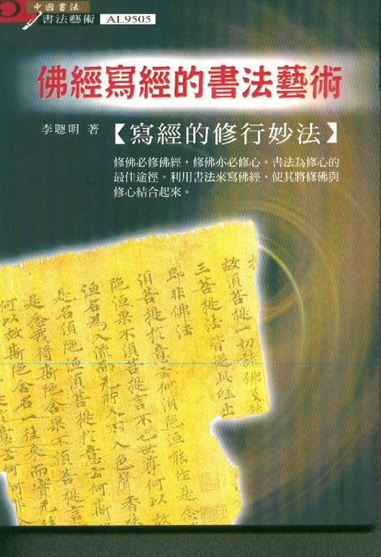 佛經寫經的書法藝術