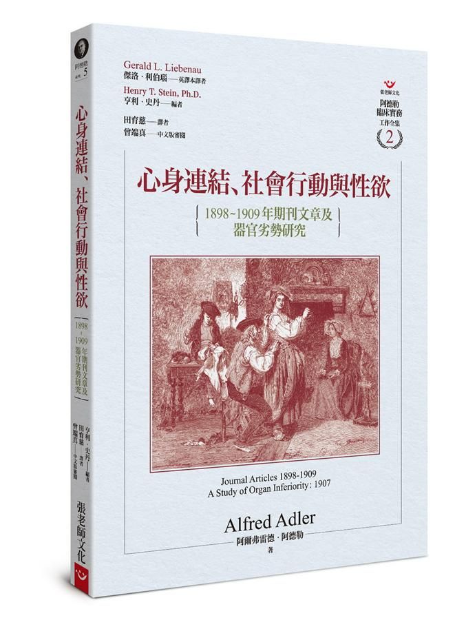 心身連結、社會行動與性欲: 1898-1909年期刊文章及器官劣勢研究