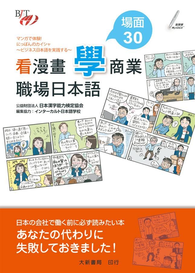 看漫畫學商業: 職場日本語 場面30