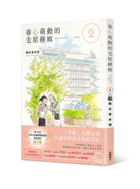 春心萌動的老屋緣廊 2