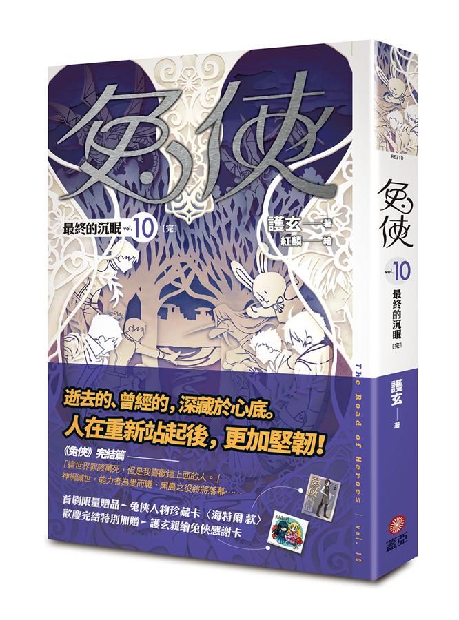 兔俠 10: 最終的沉眠 (完)