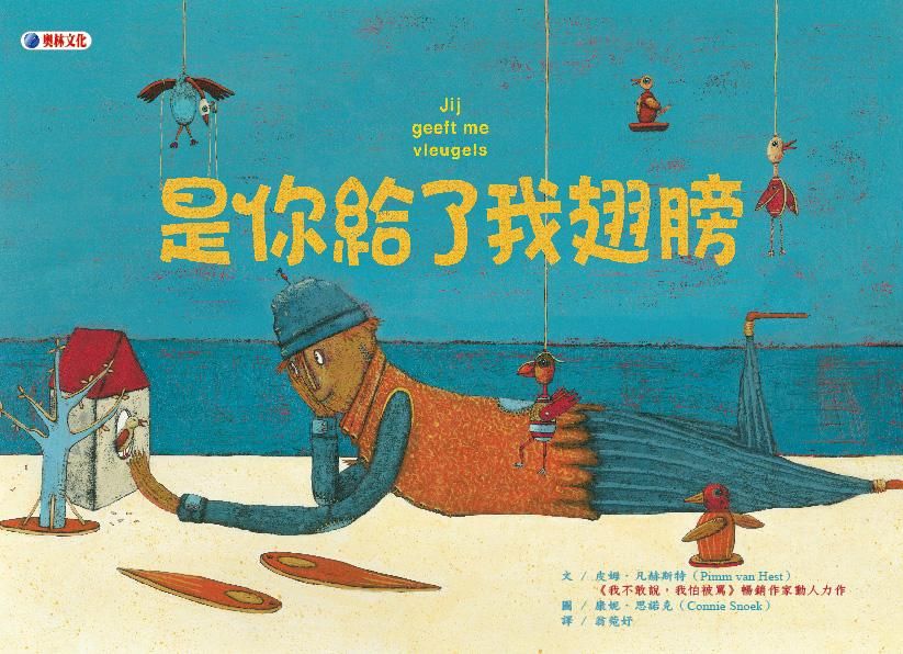 是你給了我翅膀