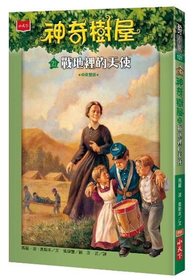神奇樹屋 21: 戰地裡的天使