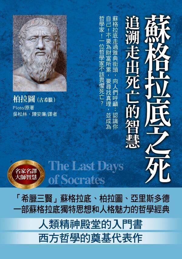 蘇格拉底之死