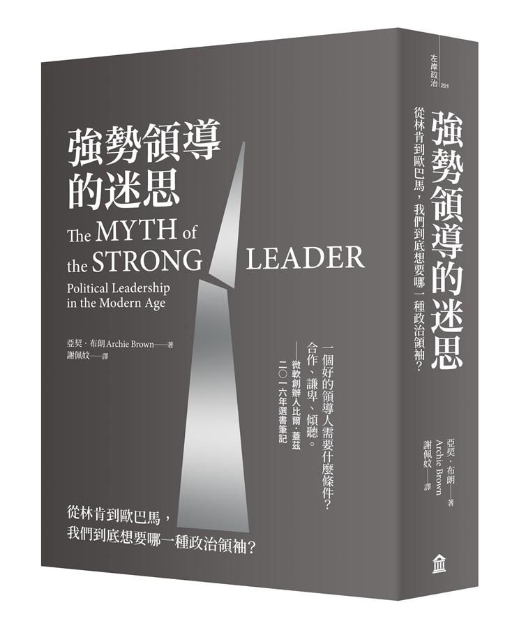 強勢領導的迷思: 從林肯到歐巴馬, 我們到底想要哪一種政治領袖?