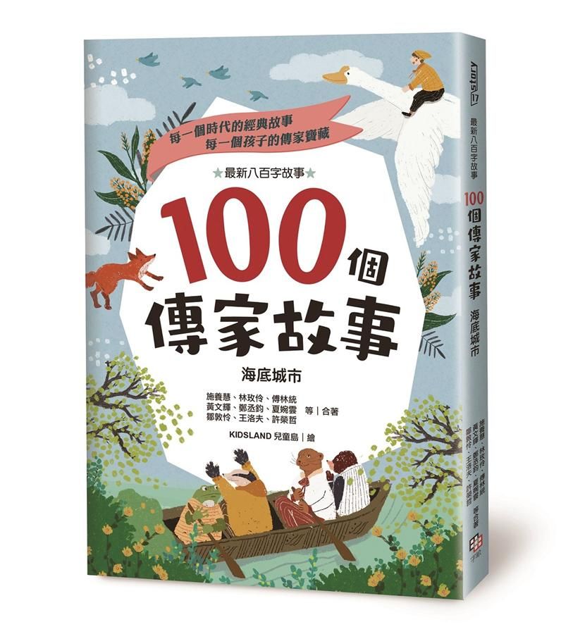 100個傳家故事: 海底城市