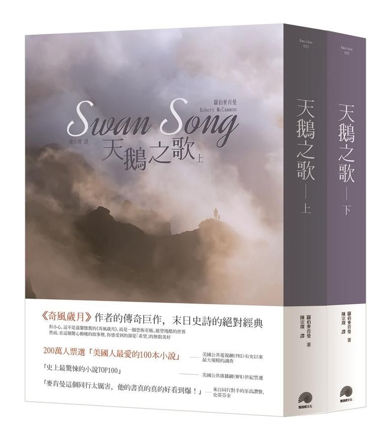 天鵝之歌 上下 (2冊合售)