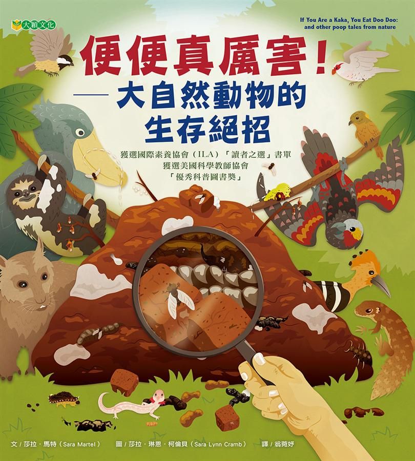 便便真厲害! 大自然動物的生存絕招