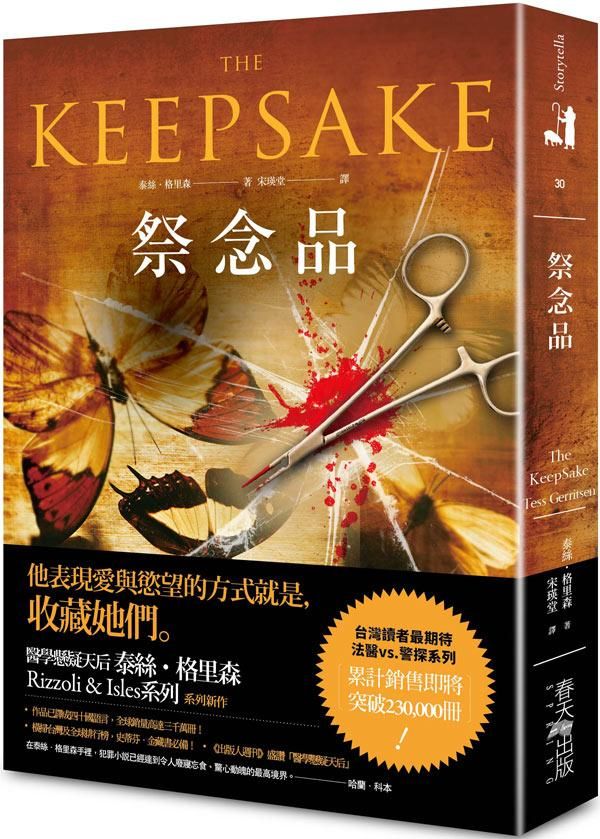 祭念品 (新版)