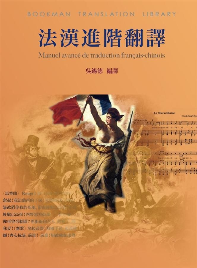 法漢進階翻譯