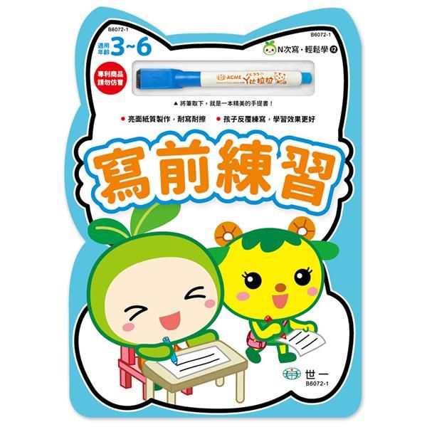 N次寫．輕鬆學: 寫前練習