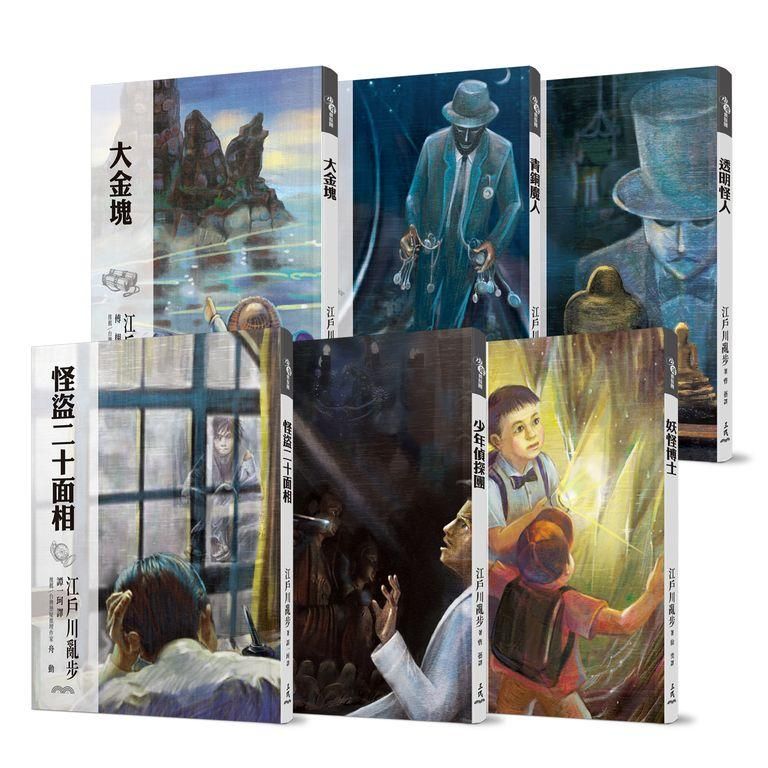 江戶川亂步之少年偵探團 (6冊合售)