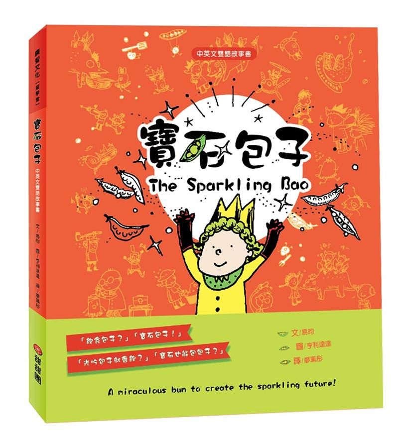 寶石包子