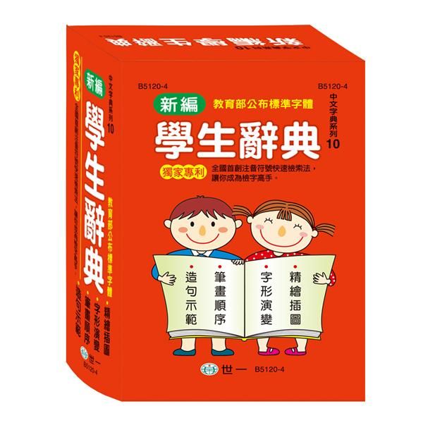 新編學生辭典
