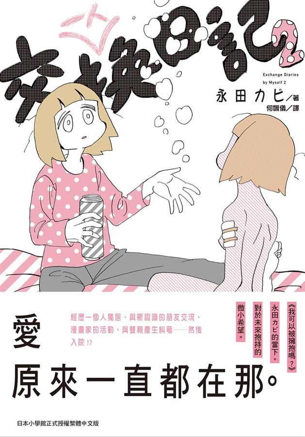 一人交換日記 2
