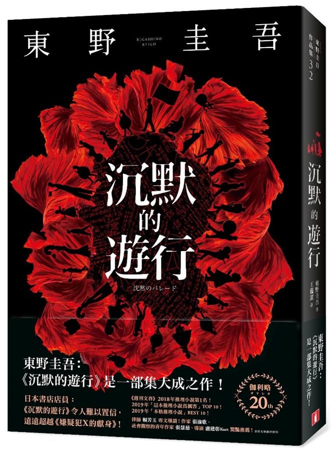 沉默的遊行