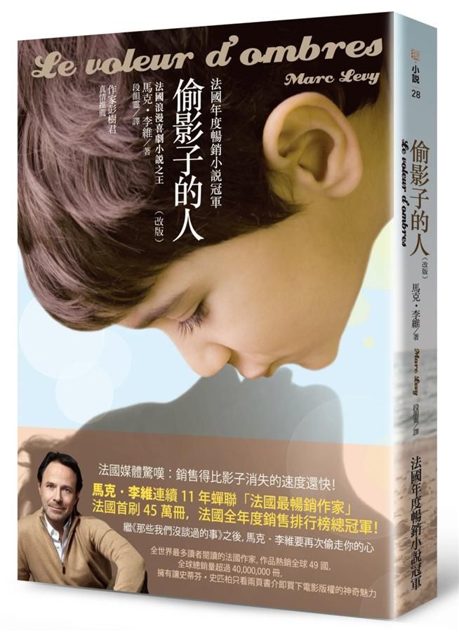偷影子的人 (改版)