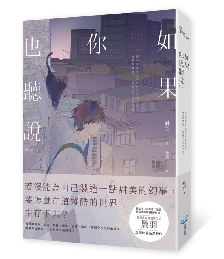 如果你也聽說