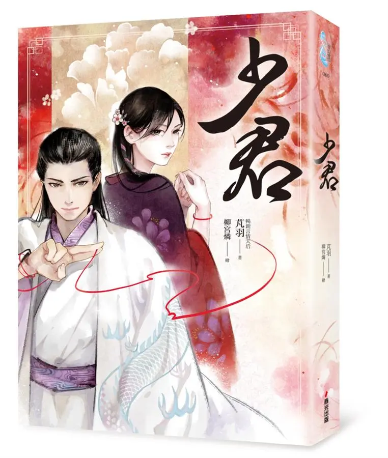 少君