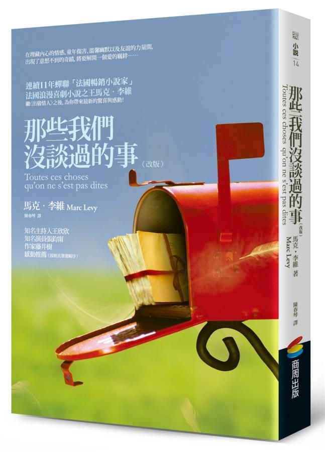 那些我們沒談過的事 (改版)