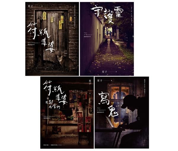 詭語怪談 1-4 (4冊合售)