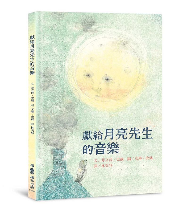 獻給月亮先生的音樂