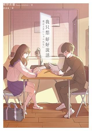 我只想好好說話