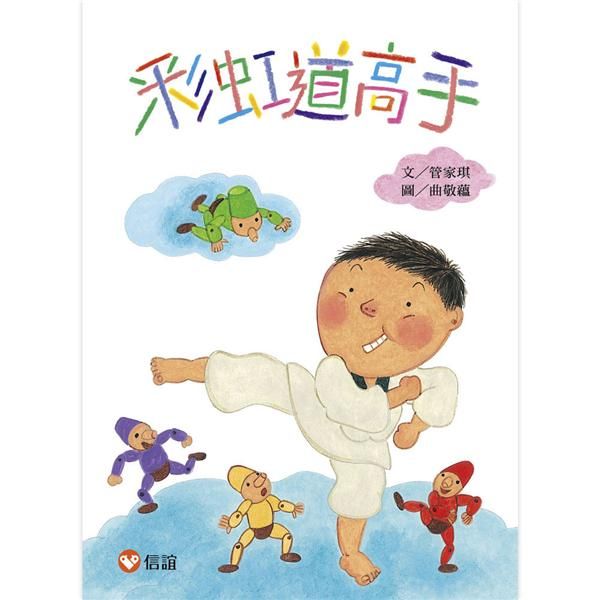 彩虹道高手