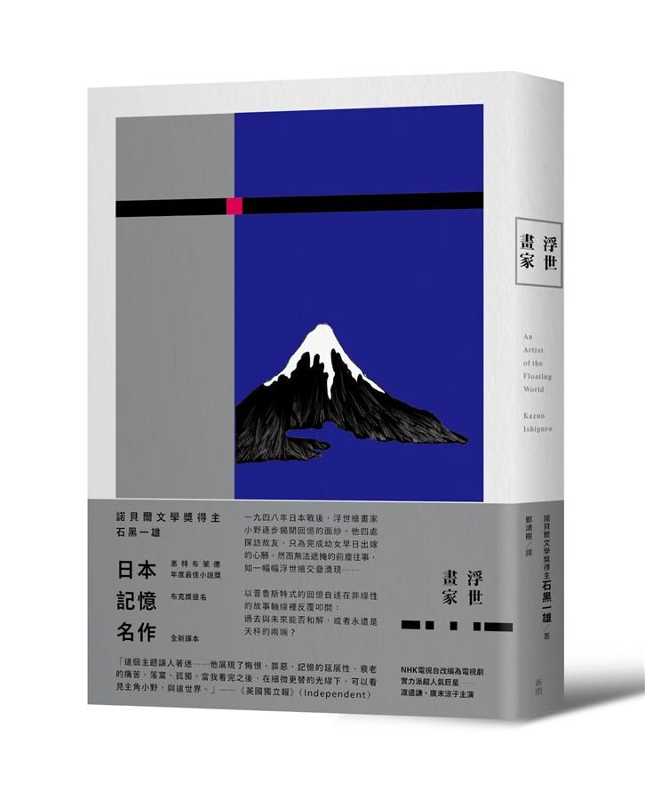 浮世畫家