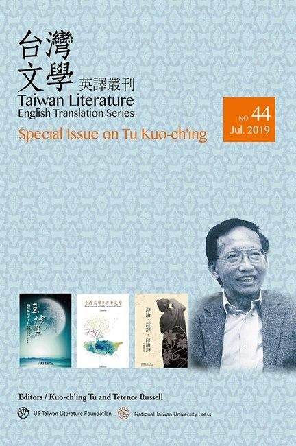 Taiwan Literature English Translation Series (No.44): Special Issue on Tu Kuo-ch'ing