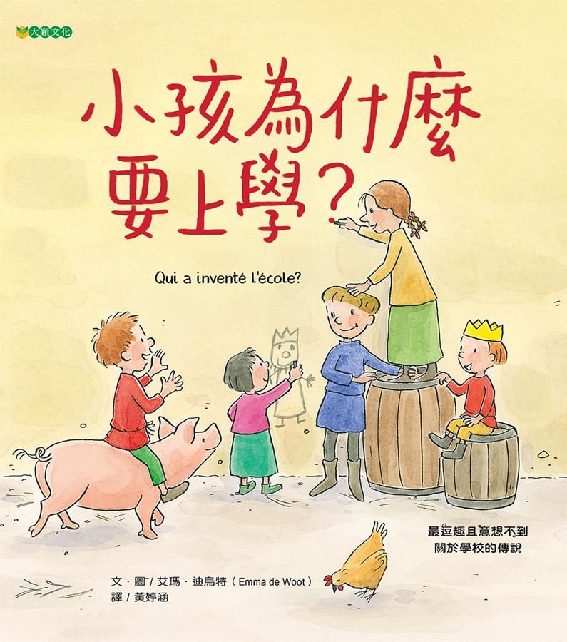 小孩為什麼要上學?