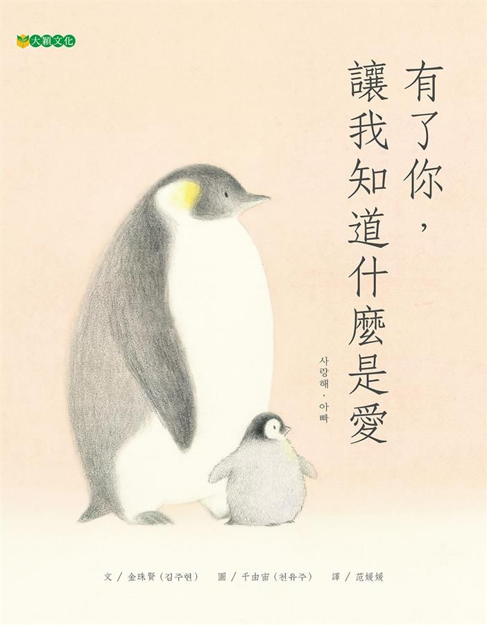 有了你, 讓我知道什麼是愛