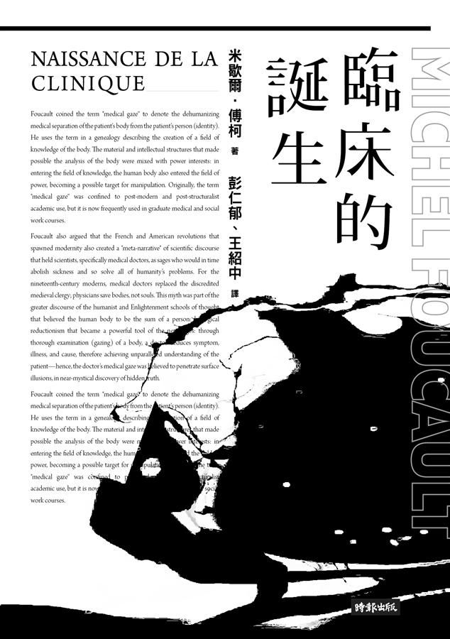 臨床的誕生