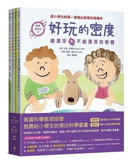 物理好好玩 1-4 (4冊合售)