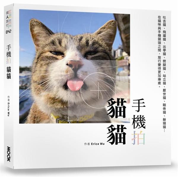 手機拍貓貓