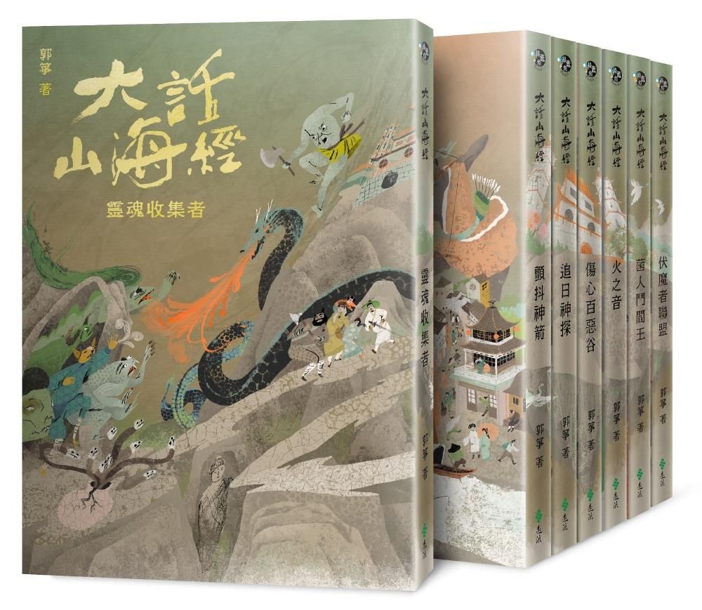 大話山海經 (7冊合售)